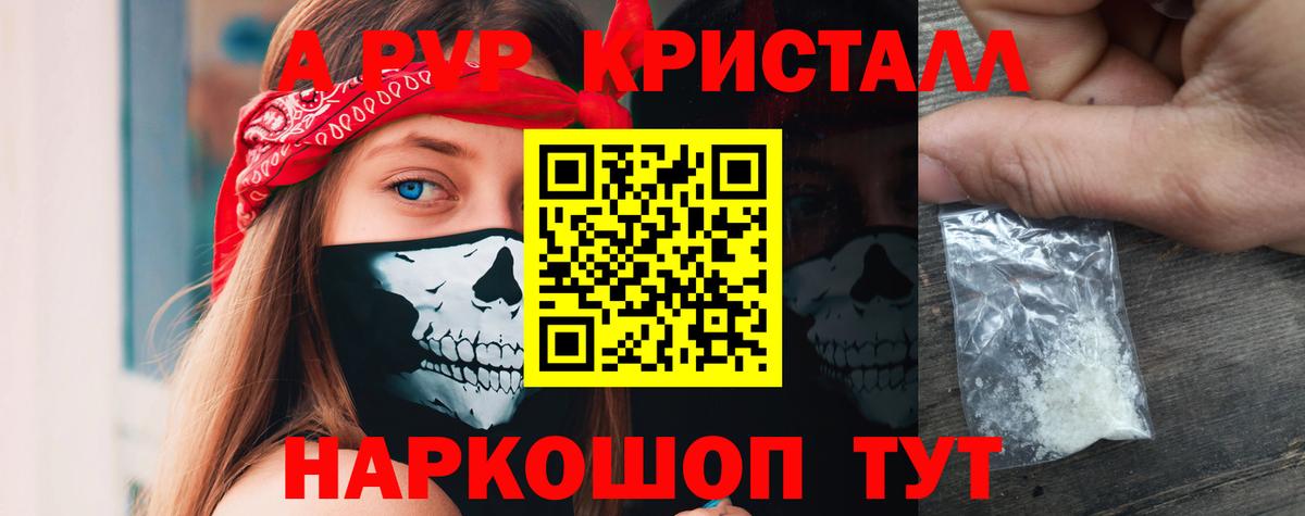 APVP кристаллы  Вход с VPN  Alpha PVP СК  Красноуфимск  А ПВП кристаллы 