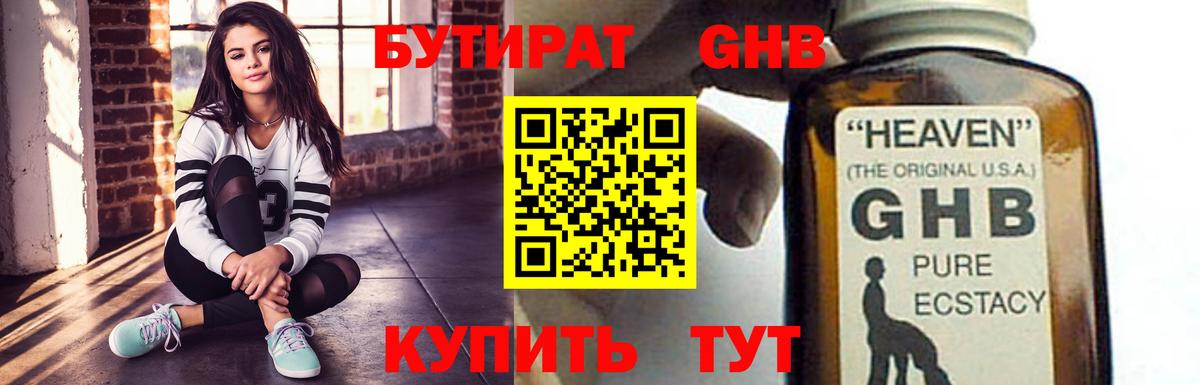 БУТИРАТ 1.4BDO  Вход с VPN  Красноуфимск 