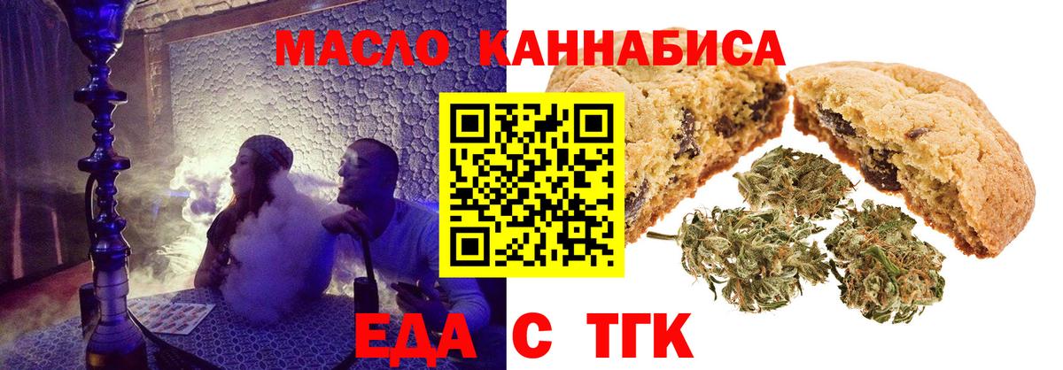 Красноуфимск  Еда ТГК конопля  Вход с VPN 