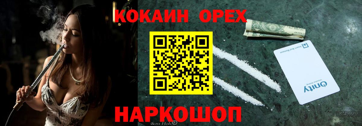 Красноуфимск  COCAIN Перу  Кокаин Колумбийский  Вход с VPN 