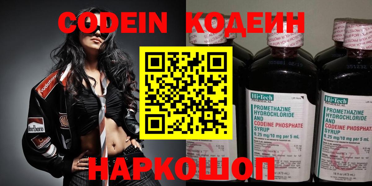 Codein Purple Drank  Кодеиновый сироп Lean напиток Lean (лин)  Вход с VPN  Красноуфимск 