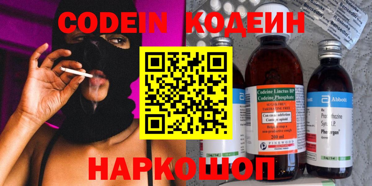 Кодеин Purple Drank Красноуфимск