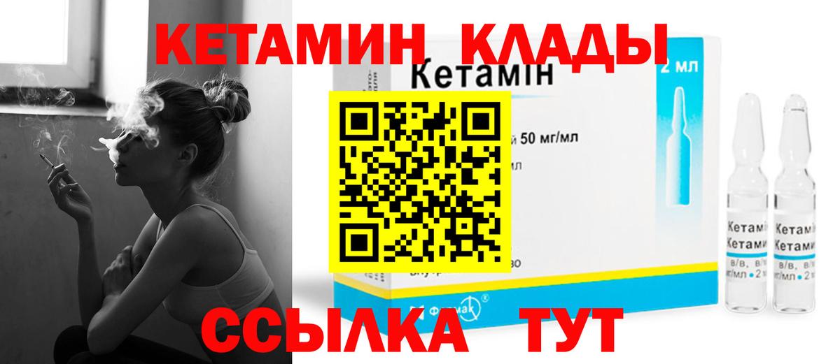 Кетамин ketamine Красноуфимск