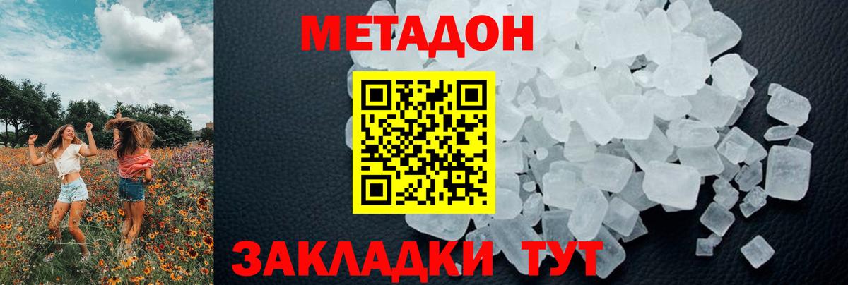МЕТАДОН methadone  Вход с VPN  дарк нет официальный сайт  Красноуфимск 