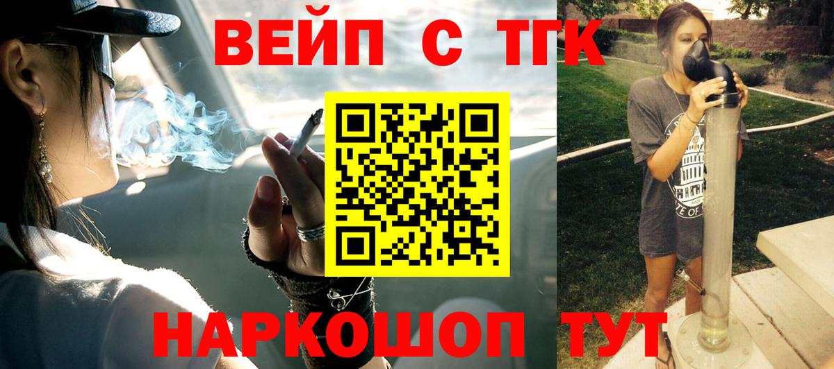 ТГК вейп с тгк Красноуфимск