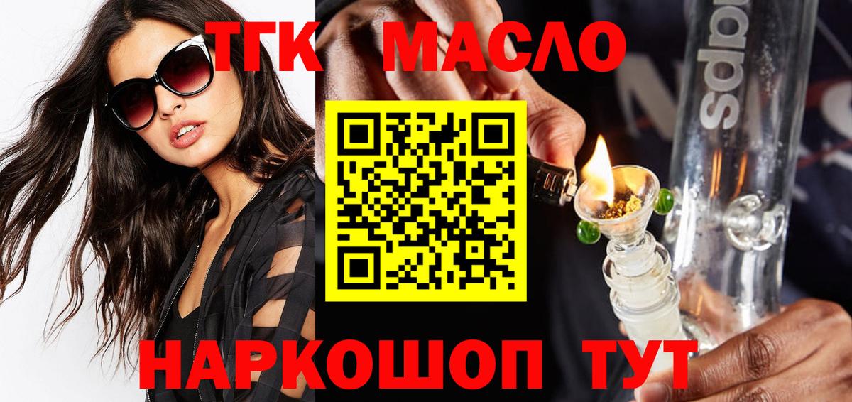 Красноуфимск  ТГК гашишное масло  Вход с VPN  ТГК Wax 